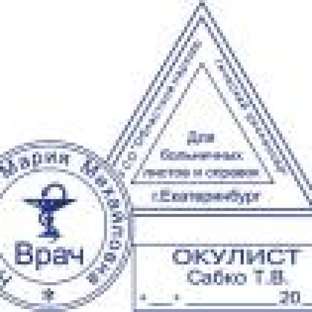 Печать офтальмолога образец